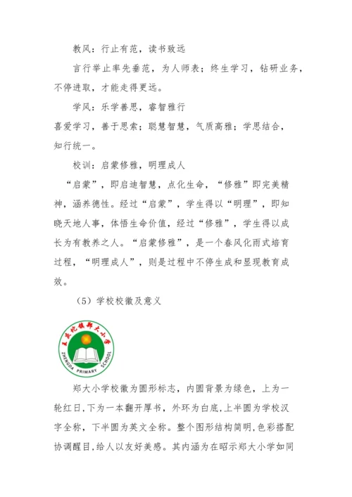 学校标准章程及标准规章核心制度.docx