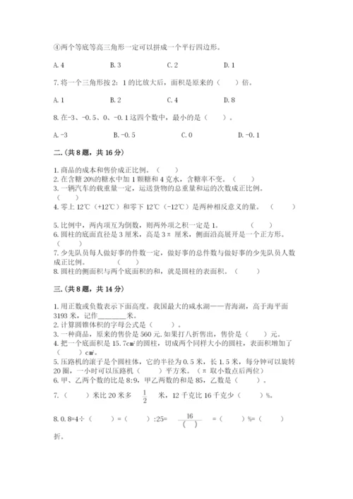 青岛版数学小升初模拟试卷（易错题）.docx