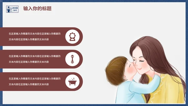 世上只有妈妈好温馨母亲节策划通用PPT模板