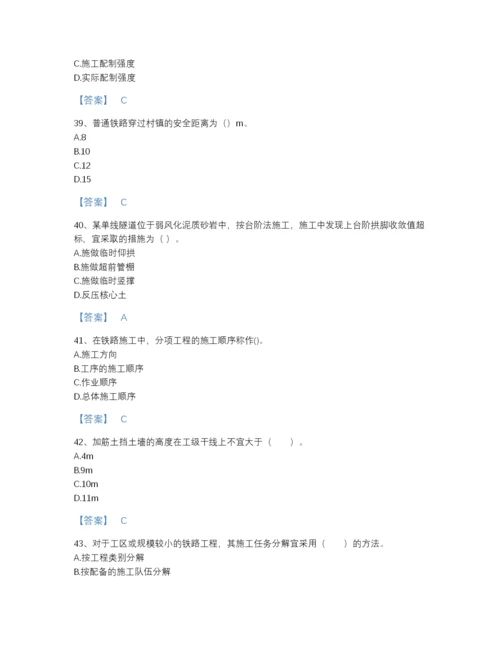 2022年山东省一级建造师之一建铁路工程实务点睛提升预测题库附答案.docx