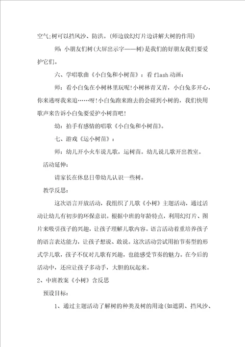 中班教案小树反思