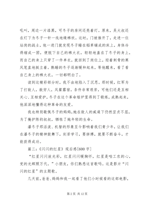 闪闪的红星读后感4篇.docx