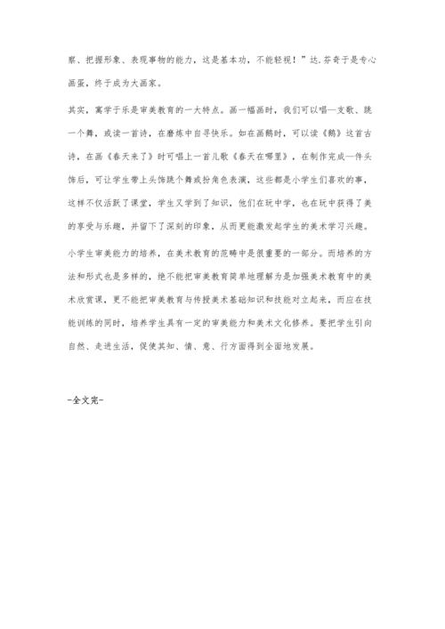 审美如何渗透到小学美术教育中.docx