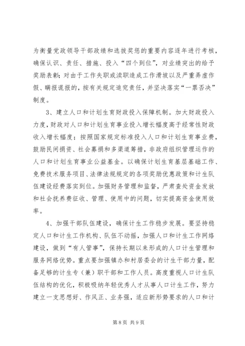 某区人口和计划生育事业“十二五”发展规划.docx