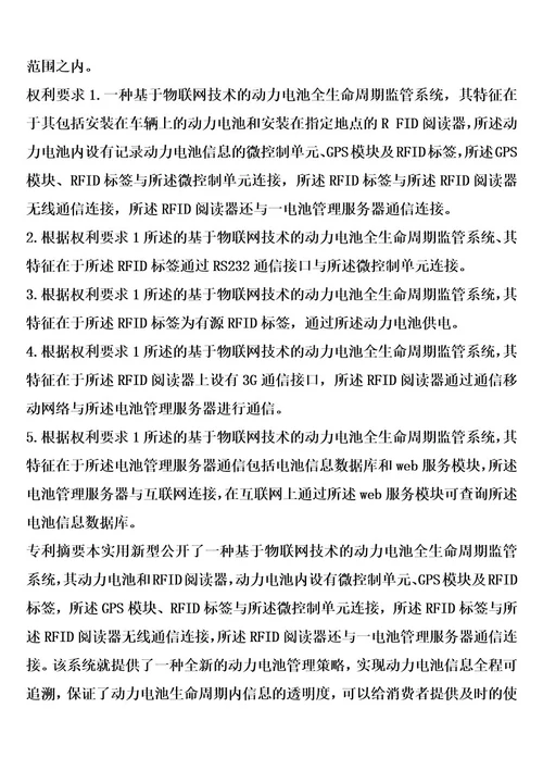 基于物联网技术的动力电池全生命周期监管系统的制作方法