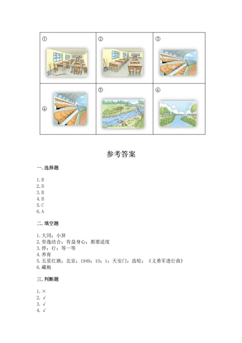 新部编版小学二年级上册道德与法治期末测试卷带答案ab卷.docx