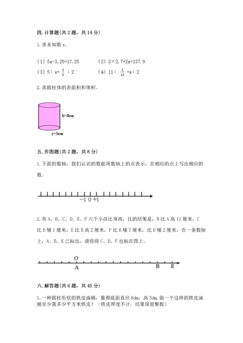 人教版六年级下册数学期末测试卷附答案【综合卷】.docx