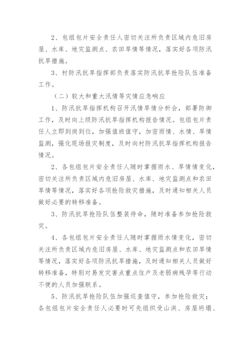 防汛演练方案.docx