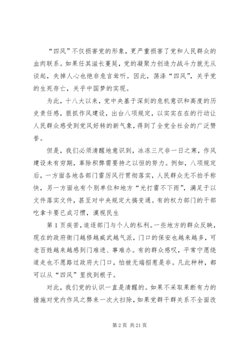 扫除“四风”才能夯实党的执政之基.docx