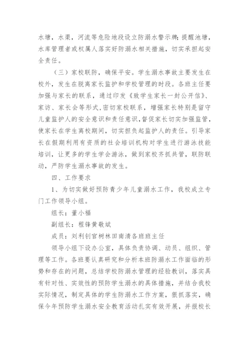 校园防溺水安全演练方案.docx