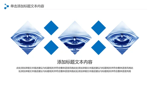 蓝色纯净水行业环保水资源PPT模板
