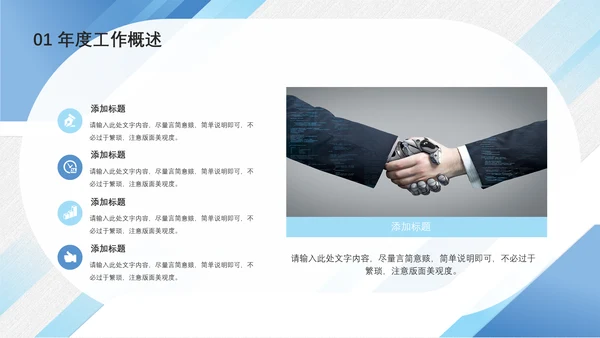 商务蓝公司企业年终总结汇报通用PPT模板