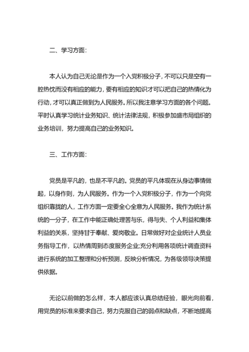 党积极分子自我鉴定.docx