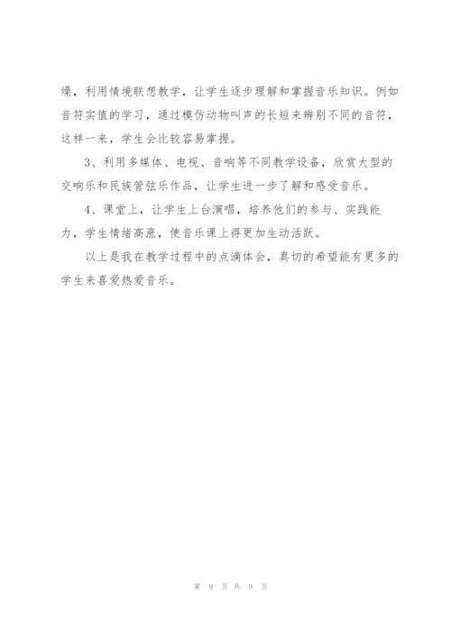 2022年小学音乐教师心得体会感悟.docx