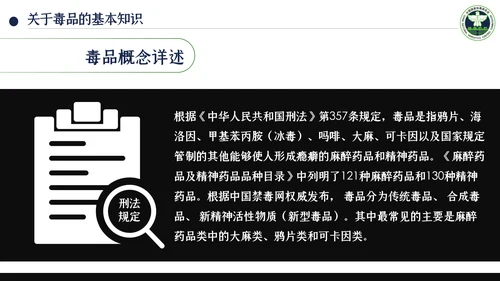 国际禁毒日珍爱生命远离禁毒教育知识PPT模板