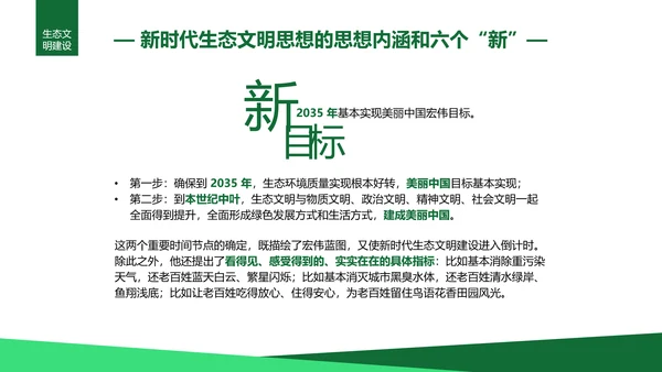 绿水青山就是金山银山生态文明PPT课件