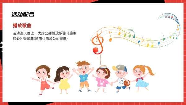 红色简约感恩节活动策划PPT模板