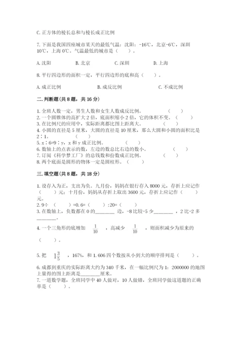 六年级下册数学期末测试卷及答案【考点梳理】.docx