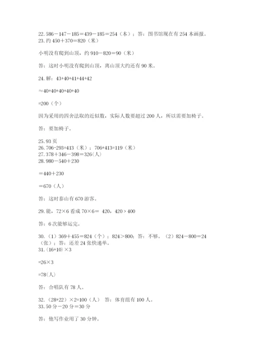 小学三年级数学应用题50道附参考答案（完整版）.docx