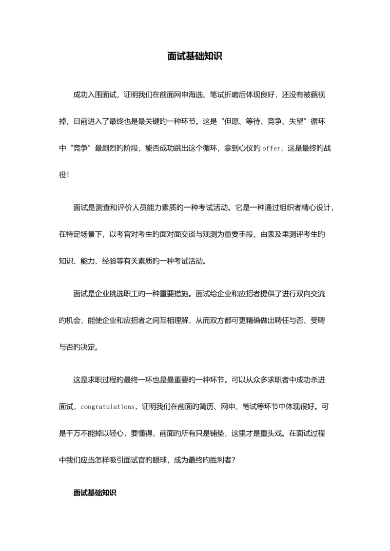 2023年面试基础知识.docx