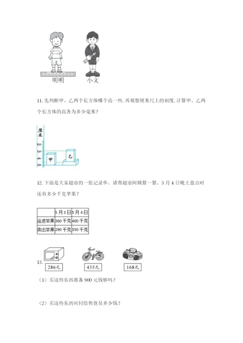 小学三年级数学应用题大全【满分必刷】.docx