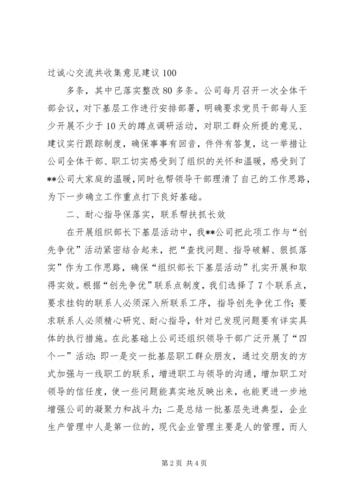 乡镇推进组织部长下基层活动工作汇报材料.docx
