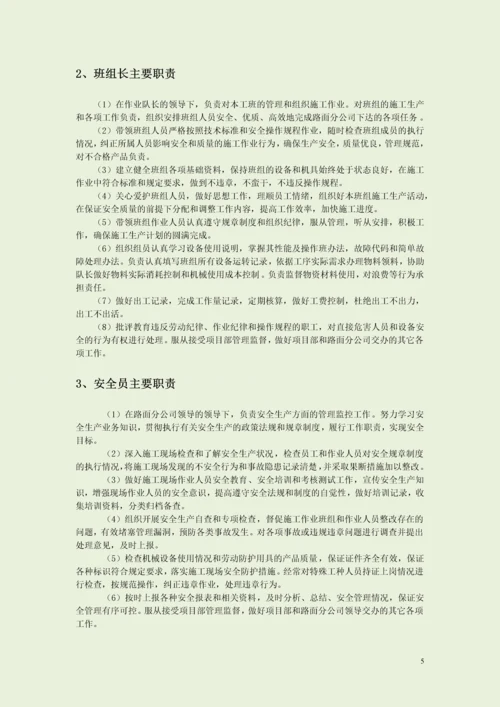 高速公路路面施工内部管理制度以及考核管理办法.docx