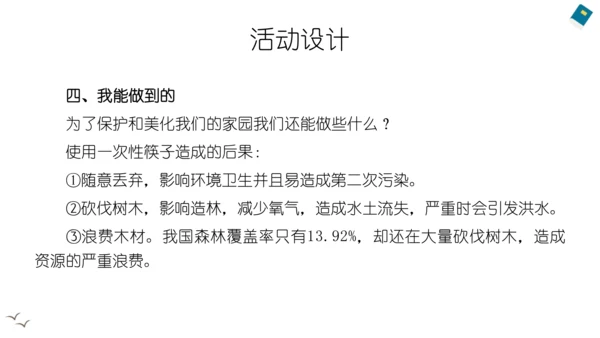 10 我们不乱扔 课件（共35张PPT）