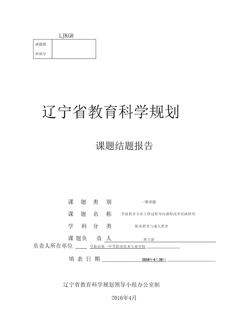 新形势下学前教育专业课程改革探索与实践