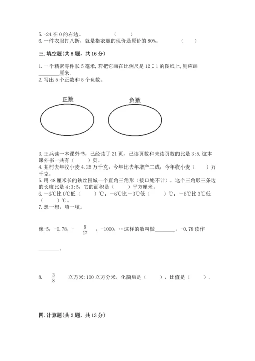 人教版六年级下册数学期末测试卷（考点梳理）word版.docx