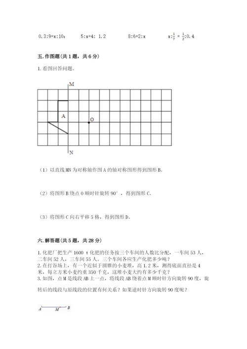 北师大版数学六年级下册期末测试卷及参考答案【名师推荐】.docx