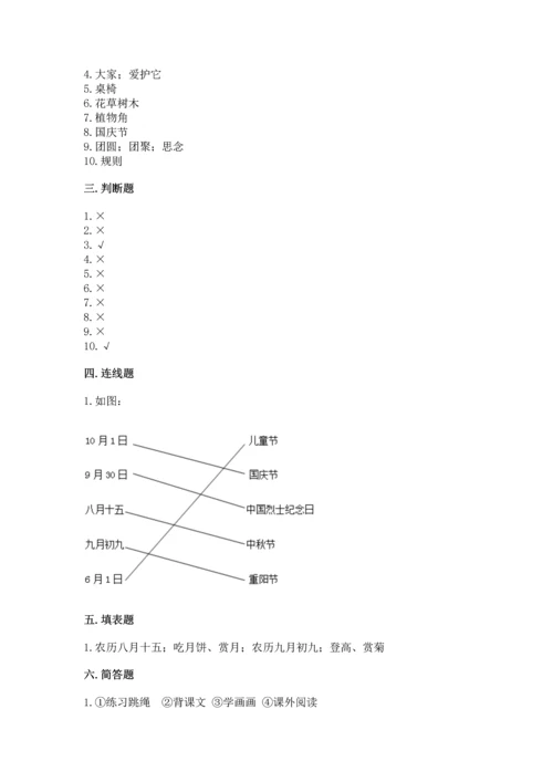 部编版二年级上册道德与法治期末测试卷含答案（研优卷）.docx