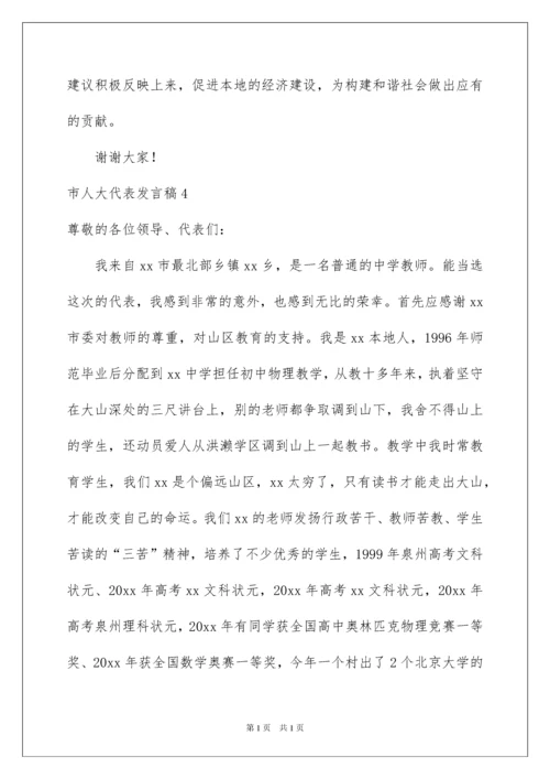 2022市人大代表发言稿.docx