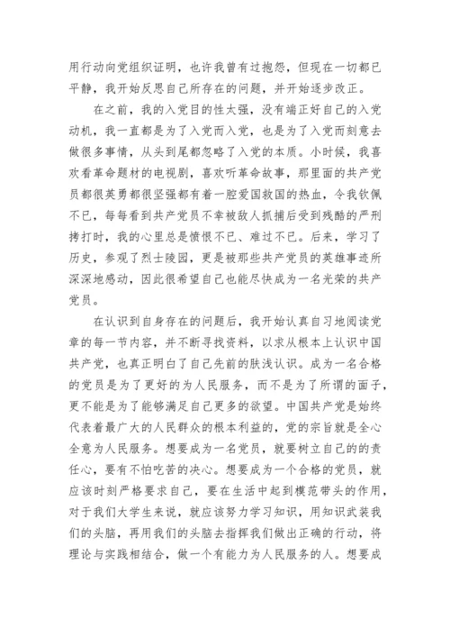大学生党员思想汇报格式2023.docx