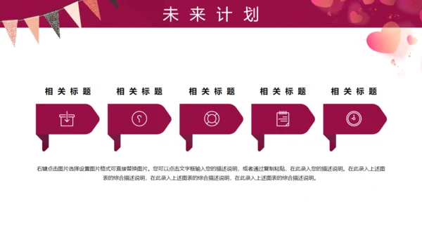 桃心爱心浪漫三八妇女节女王节通用PPT模板