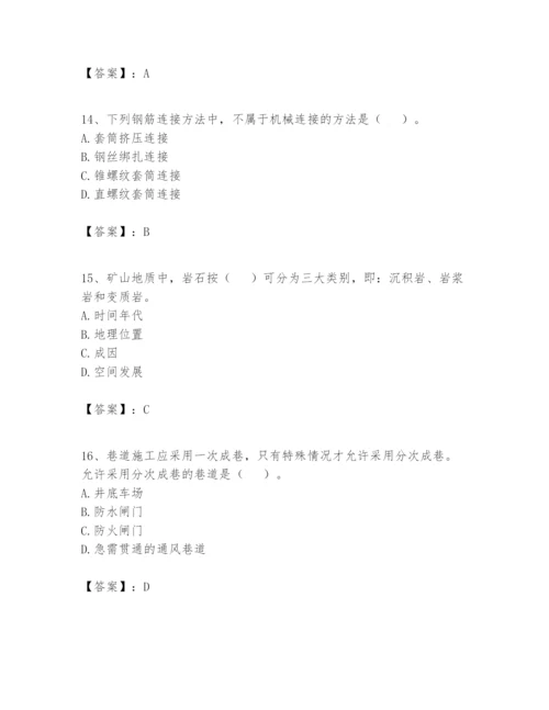 2024年一级建造师之一建矿业工程实务题库及答案参考.docx