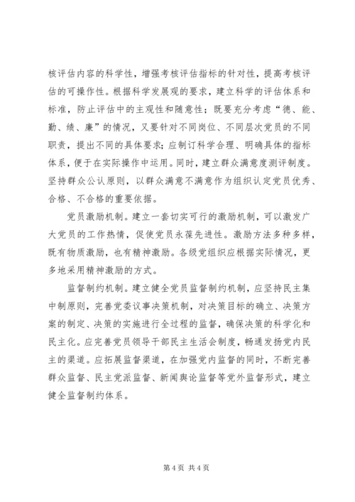 党建新要求：构建保持先进性的长效机制.docx