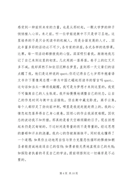 十大学星优秀演讲稿大全.docx