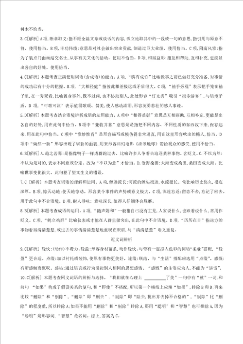 河北专版2020中考语文复习方案第二篇专题精讲满分训练05词语理解与运用试题