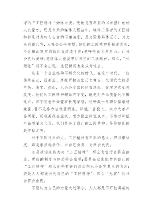 工匠精神高中议论文_弘扬工匠精神优秀作文5篇.docx