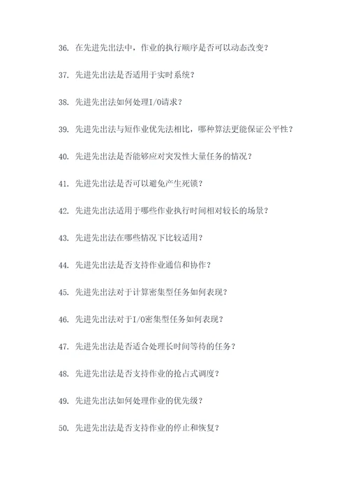 先进先出法选择题