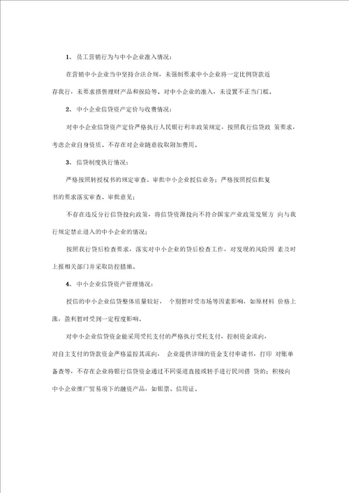 小企业调研报告