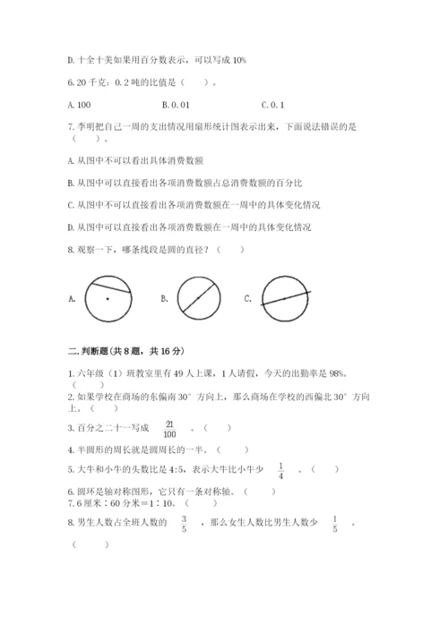 2022人教版六年级上册数学期末考试试卷精编.docx