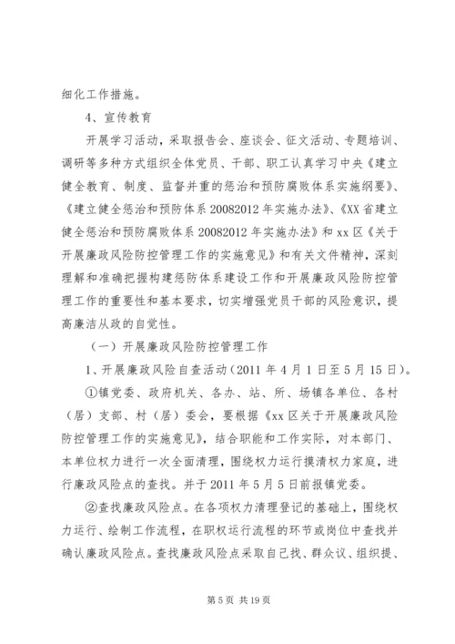 乡镇惩治和预防腐败体系实施方案.docx