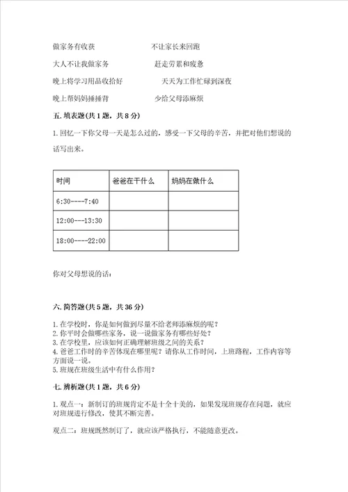 2022四年级上册道德与法治期中测试卷研优卷