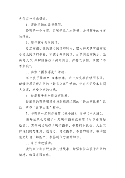 423世界读书日活动倡议书参考.docx