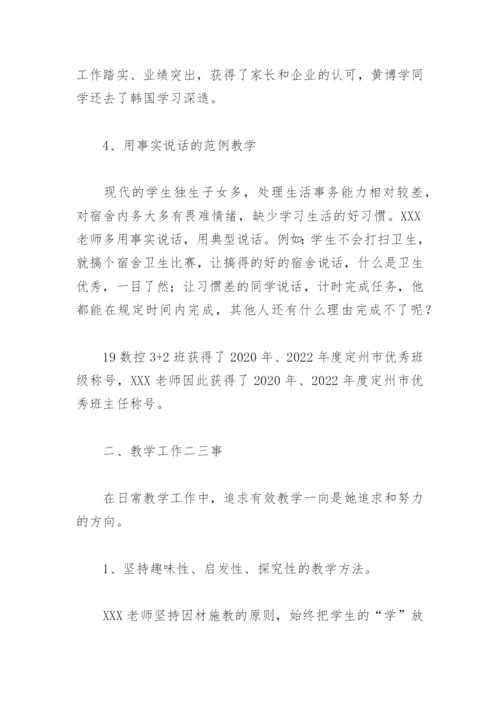 我身边的榜样优秀教师事迹材料(精选9篇).docx