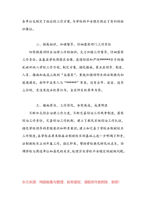 【综治维稳工作述职报告】教育局局长综治工作述职报告