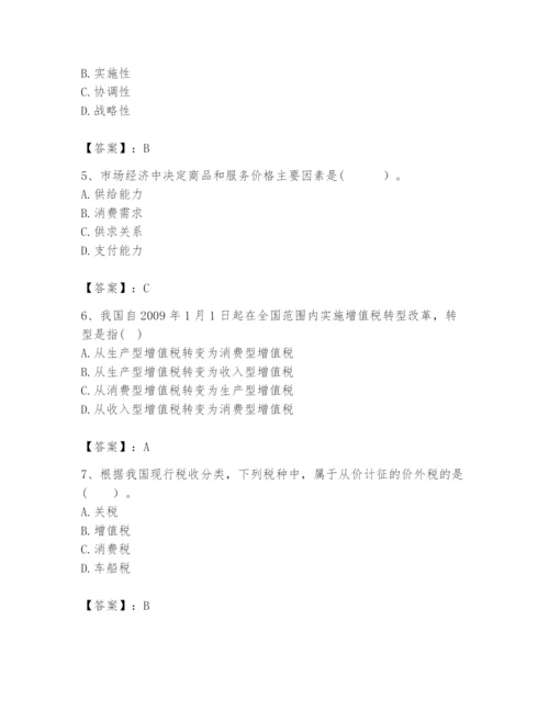 2024年咨询工程师之宏观经济政策与发展规划题库精品【名校卷】.docx