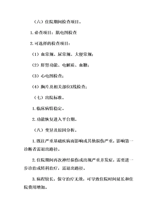 周围神经损伤康复临床路径